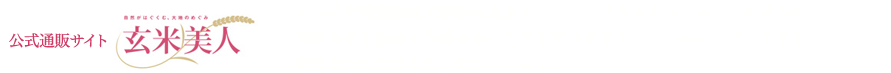 テレビや健康雑誌で話題の玄米コーヒー「ブラックジンガー」をはじめ、国産玄米を原料に自然のおいしさを食べやすくしたヘルシーフードなど、健康志向の食品を取り揃えています。