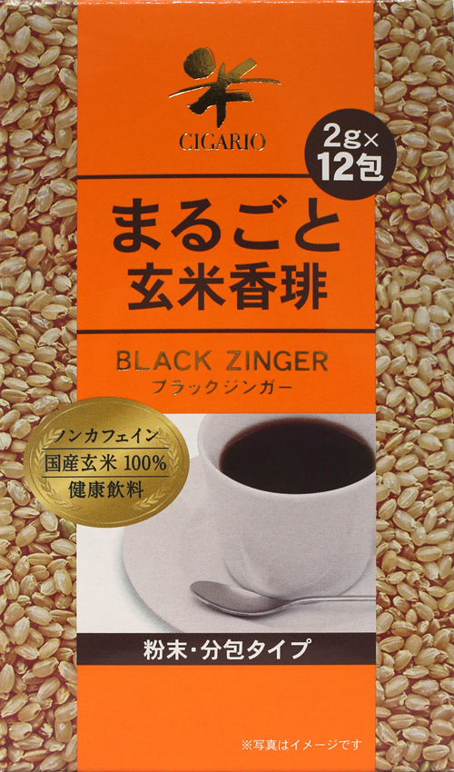 ブラックジンガー|健康コーヒー(玄米珈琲)ブラックジンガーの ブラックジンガー|健康コーヒー(玄米珈琲)ブラックジンガーの
